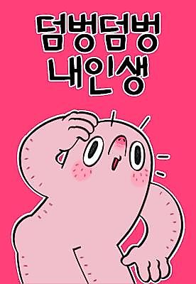 Cover image for the manhwa called My Life Is a Mess