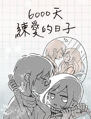 Cover image for the manhua called 6000 Days in Love