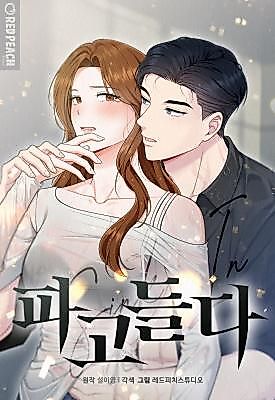 Cover image for the manhwa called To Dig In