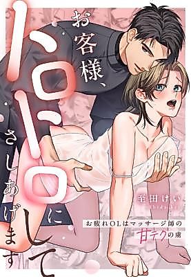 Cover image for the manga called Let's Loosen You Up: A Worn-Out Office Worker Melts in the Hands of Her Handsome Masseur!