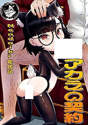 Cover image for the manga called Akane no Keiyaku