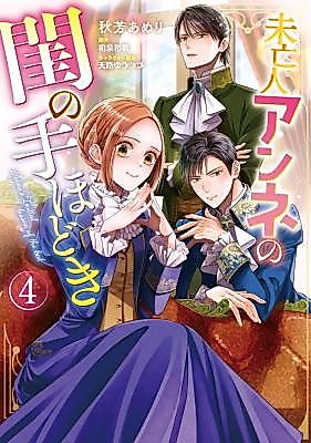 Cover image for the manga called Anne's Initial Lesson of the Bed