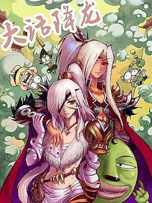 Cover image for the manhua called Da Hua Jiang Long
