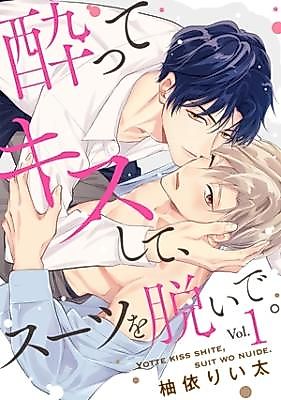 Cover image for the manga called Yotte Kiss Shite, Suit wo Nui De.