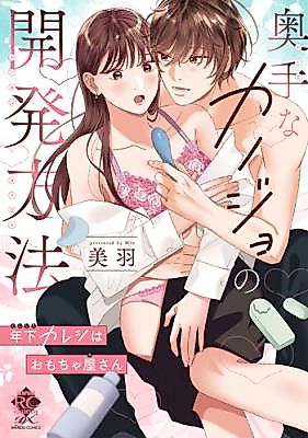 Cover image for the manga called Okute na Kanojo no Kaihatsu Houhou - Toshishita Kareshi wa Omochaya-san