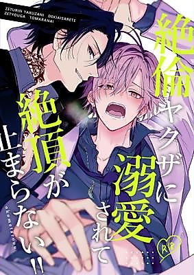 Cover image for the manga called Can't Stop Cumming for the Yakuza Stud!