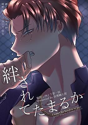 Cover image for the manga called Don't Get Obsessed: Shigino & Shijima's Chapter 1