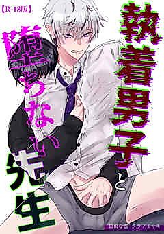 Cover image for the manga called Shuuchaku Danshi to Ochinai Sensei
