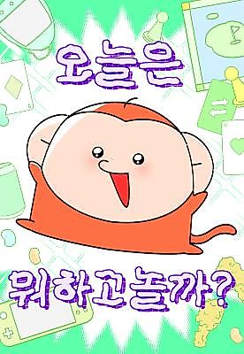 Cover image for the manhwa called What Should We Do Today?