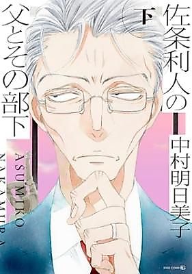 Cover image for the manga called Sajou Rihito no Chichi to Sono Buka