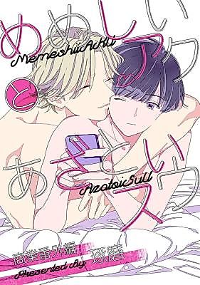 Cover image for the manga called Let's Get Naughty