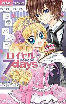 Cover image for the manga called Royal Seven Days