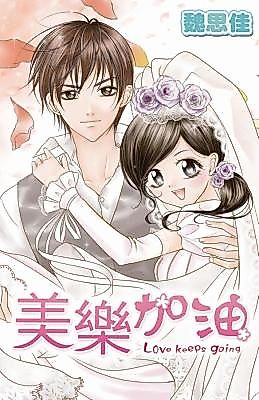 Cover image for the manga called Love Keeps Going
