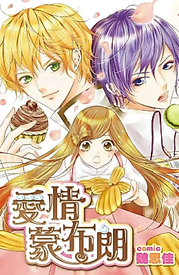 Cover image for the manga called Aiqing Mont Blanc