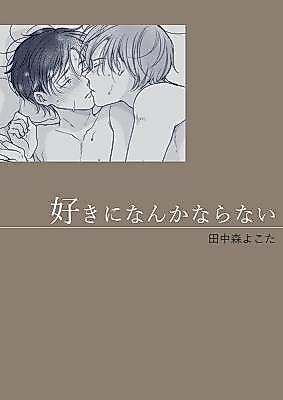 Cover image for the manga called I Won't Fall in Love