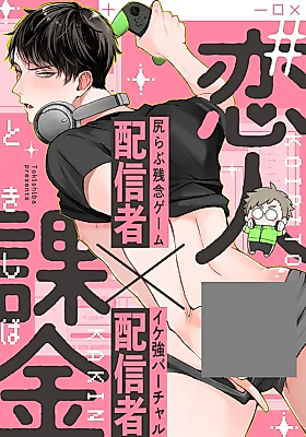 Cover image for the manga called #PayToLove 1Push