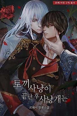 Cover image for the novel called The Fate of the Hound