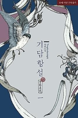 Cover image for the novel called Tales of the Peculiar