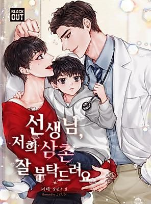Cover image for the novel called Sir, Please Look After My Uncle!