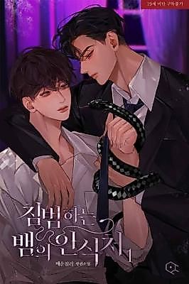 Cover image for the novel called The Serpent in the Haven