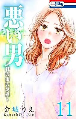 Cover image for the manga called Bad Boy -Night of the Scattered Pearls-