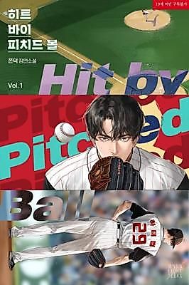Cover image for the novel called Hit by Pitched Ball