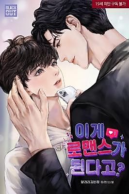 Cover image for the novel called You Call This Romance?