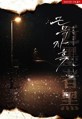 Cover image for the novel called The Mirror of Association