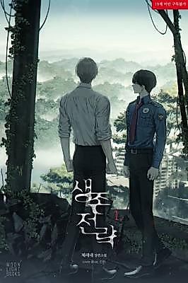 Cover image for the novel called Survival Strategy