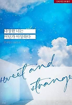 Cover image for the novel called Sweet and Strange