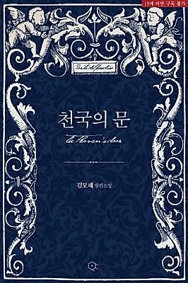 Cover image for the novel called Gates of Paradise