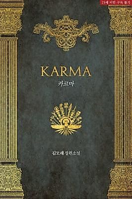 Cover image for the novel called Karma