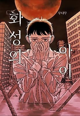 Cover image for the manhwa called Child of Mars