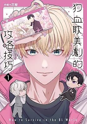 Cover image for the manhua called How to Survive in the BL World