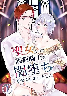 Cover image for the manga called A Knight Is Corrupted to Darkness by the Holy Saintess He Is Sworn to Protect