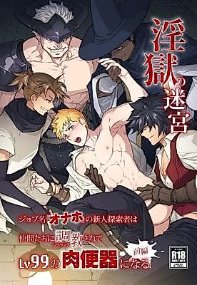 Cover image for the manga called Dungeon of Lust ~A Newbie Expeditioner, Job Name "CockSleeve", Is Leveled by His Party Into a Lv99 Cumdump~