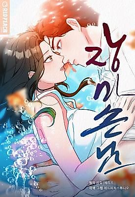 Cover image for the manhwa called Rainy Season Guest