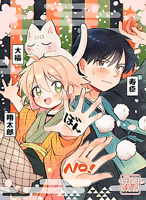Cover image for the manga called Monk's Dwelling NO!