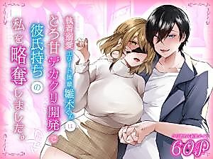 Cover image for the manga called My Obsessive, Infatuated, and Elite Colleague Sweetly Trains My Clit & Steals Me From My Boyfriend