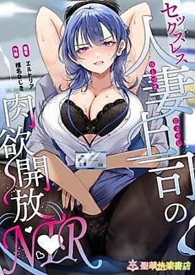 Cover image for the manga called From Spreadsheets to Bedsheets: Giving My Boss What Her Husband Can't