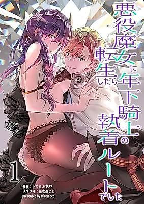 Cover image for the manga called Bewitched by My Mortal Enemy