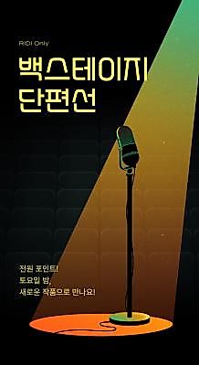 Cover image for the manhwa called Backstage Collection