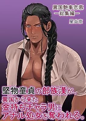 Cover image for the manga called An Exotic and Passionate Romance