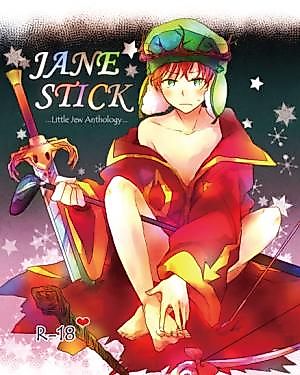 Cover image for the other called South Park dj - JANE STICK Little Jew Anthology