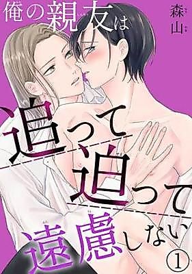 Cover image for the manga called Ore no Shinyu wa Sematte Sematte Enryoushinai