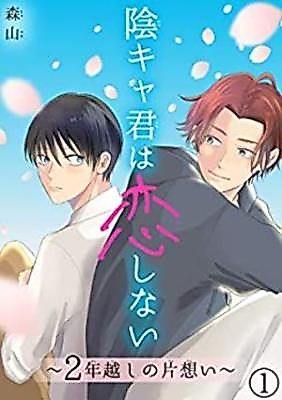 Cover image for the manga called Inkya-kun ha Koi Shinai