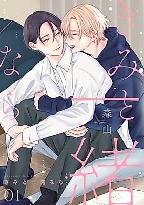 Cover image for the manga called Kimi to Issho nara
