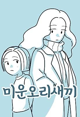 Cover image for the manhwa called Ugly Duckling (Punjirr)