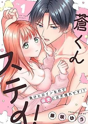 Cover image for the manga called Aoi-kun Stay! ~Make Heroine na no de Dekiai ni wa Funare desu!?~