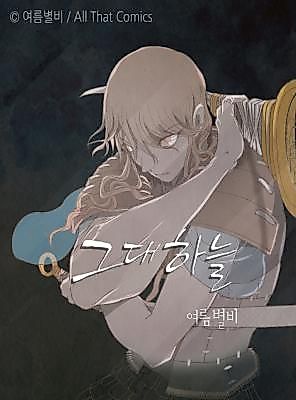 Cover image for the manhwa called Your Sky